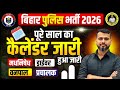 BIG BREAKING : - BIHAR POLICE CALANDER OUT/ALL EXAM DATE CHECK/ #biharpolice #calander