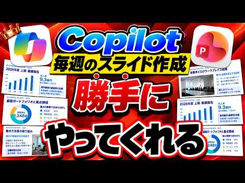 毎週のスライド作成をCopilotだけで自動化してるので全部見せます