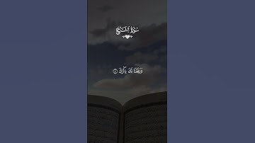 سوره الشرح سعد الغامدي#قران #ماهرالمعيقلي  #quran  #قران_كريم #تلاوة_خاشعة #alaa_mustafa_1