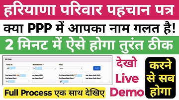 Family ID में नाम गलत है! 2 मिनट में किसी का भी नाम ठीक कैसे करें | Name Correction In Family ID ||