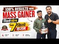 वजन बढ़ेगा guarante के साथ power mass gainer से | vajan kaise badhaye | weight gain powder |