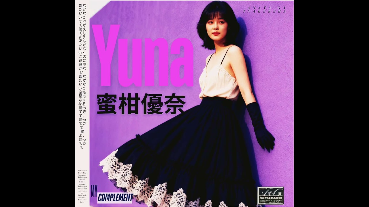 あなたがいなければ (Anata ga Inakereba) Yuna