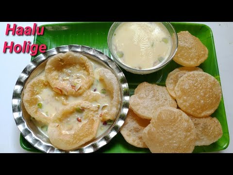 ಹಾಲು ಹೋಳಿಗೆ ಮಾಡಿ ನೋಡಿ | Haalu Holige/Haalu Obbattu Recipe in Kannada | Halu Holige Recipe Kannada