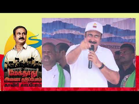 AR 5v பென்னாகரம் மேகதாது அணை எதிர்ப்பு நடைபயணம் 