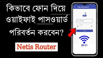 How to Change Wifi Name And Password In Netis Router | The SA Tutor