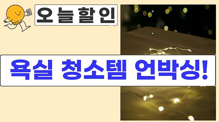 욕실/청소템 언박싱! 칫솔걸이타이머부터 욕실화, 스펀지, 조명까지!