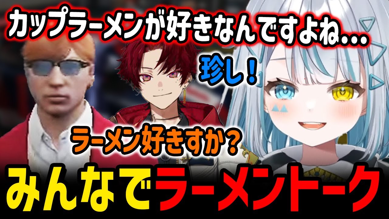 ラーメンよりカップラーメン派の大佐にびっくりするサウ汰【天唄サウ / ストグラ 切り抜き】