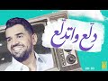 حسين الجسمي   دلع واتدلع  حصريا                                                