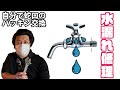 蛇口のポタポタ水漏れ修理！自分で三角パッキン交換！DIY系YouTuber（元設備現場監督・元ビルメンテナンス業・水道屋・排水配管・換気・空調・エアコンフィルター清掃等）