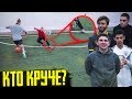 ВРАТАРЬ АМКАЛА получил ЖУТКУЮ ТРАВМУ на съемке челленджа?! / КТО КРУЧЕ - ГЕРМАН, ЧУЖОЙ, ФИНИТО и др.