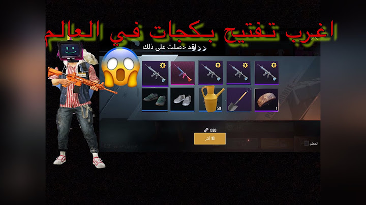 ببجي موبايل اغرب تفتيح بكجات بالعالم😱