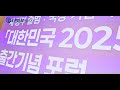 📢 [2025 대한민국 재계 지도 출간 기념 포럼]_스케치 🔎"새로운 시대, 한국 자본시장의 미래를 열다!"