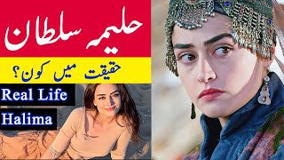 Diriliş Ertuğrul | Halima Sultan In Real Life | Who is Halime Sultan? | Dirilis Ertugrul Urdu PTV