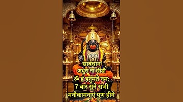 🍂🌺 जय श्री बजरंग बली 🚩।। Om Namo Hanumate Rudravataraya Mantra 🙏 #bajrangbali #hanuman #मन्त्र