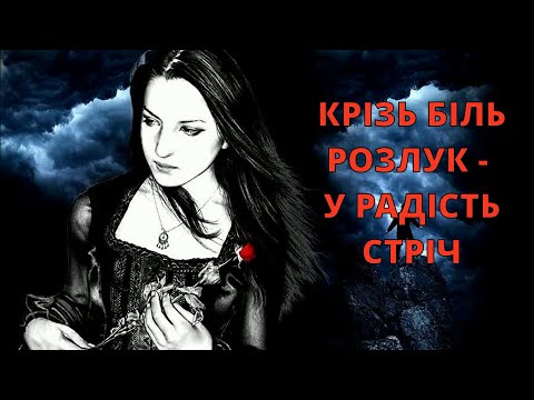 Крізь біль розлук у радість стріч Пісенна композиція на вірш Олени Теліги Слова шедевр