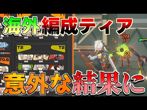 【ゼンゼロ】海外ティアが意外過ぎる!限定級キャラ判明!【ゼンレスゾーンゼロ】【攻略解説】/エレン #ゼンゼロ/ボンプ