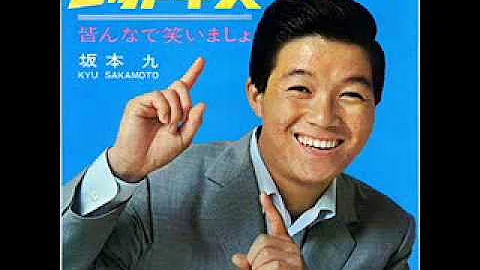 坂本九 ジェンカ Mp3 坂本九 ジェンカ Mp3