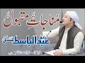 Hafiz Abdul Basit Hassani مناجات مقبول حافظ عبدالباسط حسانی Ahnaf Media Services