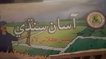 Sindhi 7,Sindh Text Book Board,Lesson:5 Naat (Q/A n F/B)