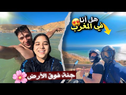 هل انا في مغرب جنة فوق ارض