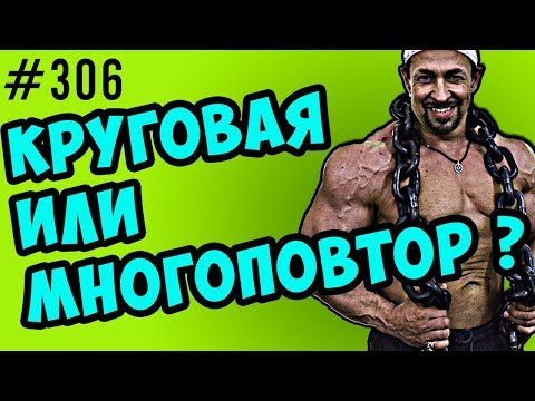 круговая тренировка или многоповторка фуллбади. Для новичка