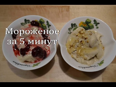 ДОМАШНЕЕ МОРОЖЕНОЕ за 5 минут Банановое Мороженое Homemade ice cream in 5 minutes