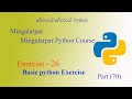part 70  Basic Python Exercise - 26  | python Dictionary အခြေခံ ပုစ္ဆာ များ