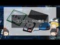 【コンピュータ基礎】コンピュータの構成【Part2】
