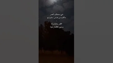 القدر جابك وأنا ممنون للأقدار جدأ اكسبلور بندر بن عوير 