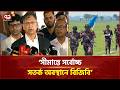 পুশইন নিয়ে কূটনৈতিক চ্যানেলে আলোচনা করবে সরকার: স্বরাষ্ট্রমন্ত্রী | Home Minister | Ekattor TV
