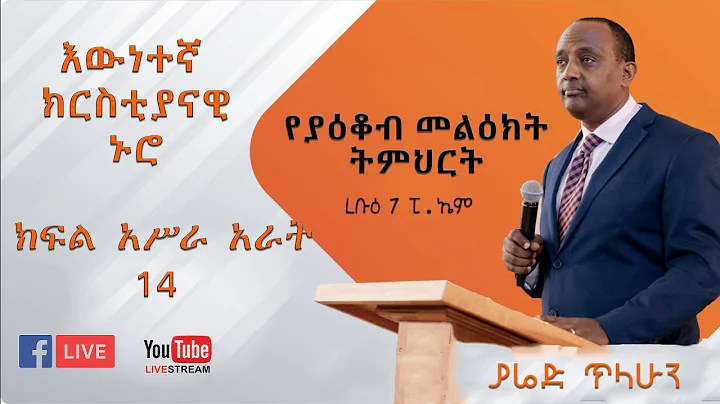 Evangelist Yared Tilahun