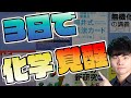 [最短3日で]本番に向けてあなたの化学の理解を徹底的に深めます！【化学】【参考書】