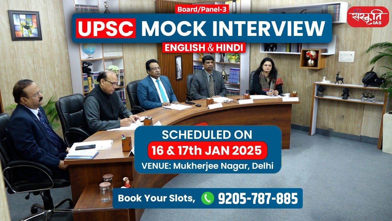 UPSC Mock Interview 2024 | Sanskriti IAS Panel 3 | Interview Guidance ...
