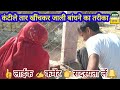 कंटीले तार खींच कर जाली बांधने का सबसे आसान तरीका।@RRMMARVADIJUGAD