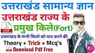 उत्तराखंड राज्य के प्रमुख किलो(Fort) की Theory,Trick,Mcqs | उत्तराखंडसामान्यज्ञान | Uttarakhand GK