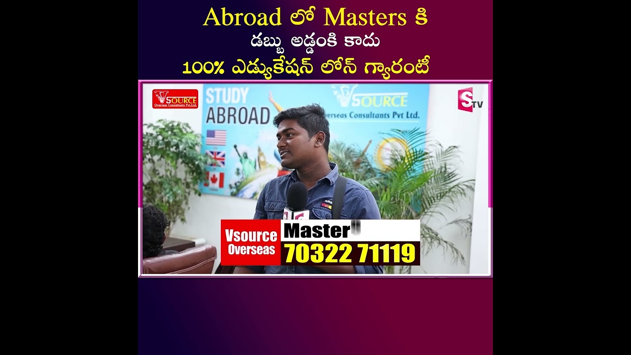 Abroad లో Masters కి డబ్బు అడ్డంకి కాదు 100% ఎడ్యుకేషన్ లోన్ గ్యారంటీ..|