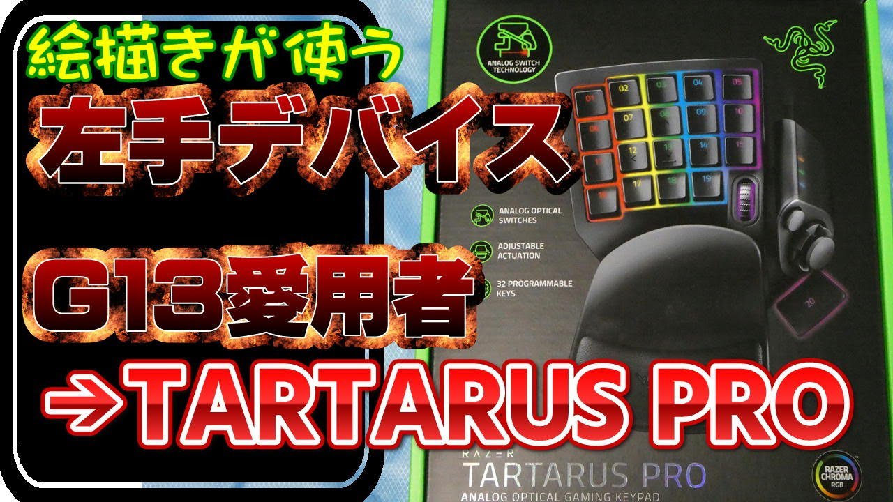 Razer Synapse】Tartarus V2のキーパッド設定方法 - YouTube