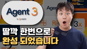 Replit Agent 3 출시! 초보자도 가능한 "진짜" 딸깍 바이브코딩