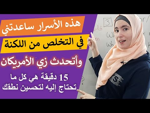 American pronunciation secrets for Arabic speakers