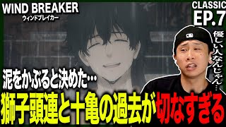 WIND BREAKER 同時視聴