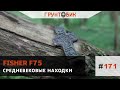 Средневековые находки с Fisher F75 RUS