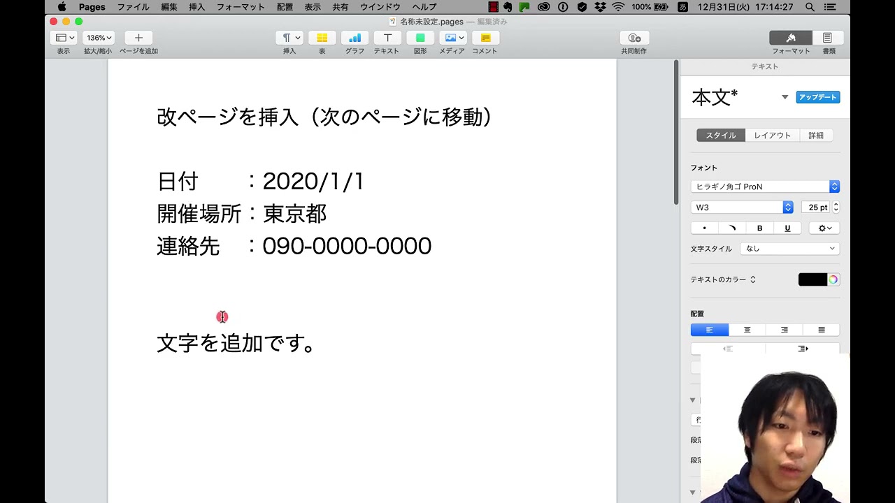 Pages 改ページの挿入（次のページに移動する） - YouTube