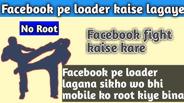 [ No Root ] How to use Facebook loader || Facebook fight kaise kare || by. Shiva tech