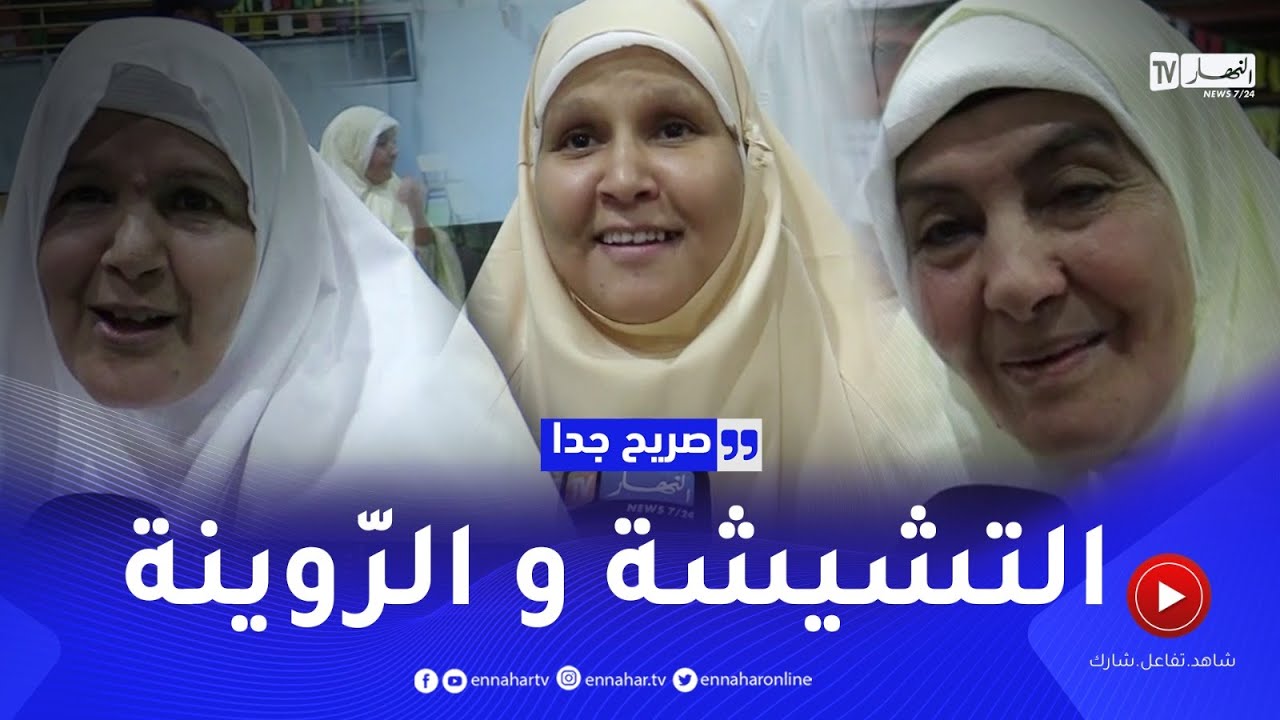 صريح جدا: هذه هي الأغراض التي لن يستغني عنها الحجاج الجزائريون في الحج ..