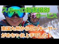 【#スキー動画撮影サービス】北九州からお越しのスキーヤーが超上手かった！【八方尾根】