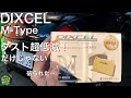 コペンに DIXCEL M-Type！ ダスト超軽減とコントロール性 カスタム編⑤