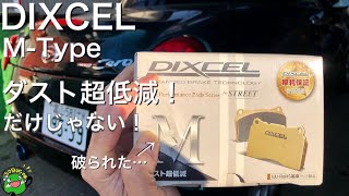 コペンに DIXCEL M-Type！ ダスト超軽減とコントロール性 カスタム編⑤