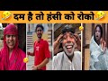 New Trending Video🤣| Trending Funny 😂[ Instagram Viral Videos 😂