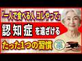 【無言の食卓が脳を老けさせる?一人ご飯の落とし穴】