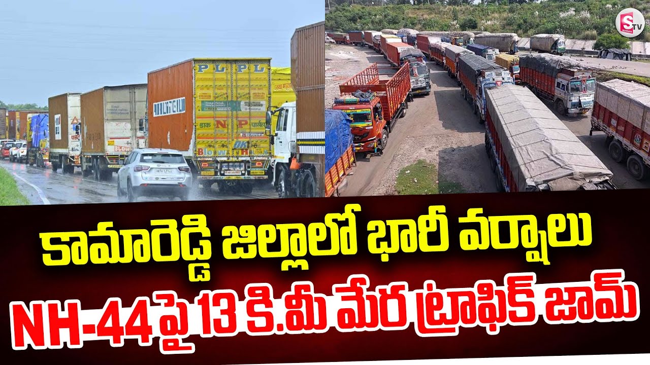 Huge Traffic Jam On Nh 44 In Kamareddy | Kamareddy Floods | Heavy Rains | 